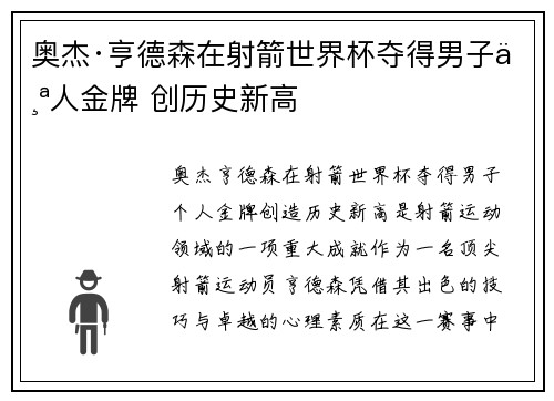 奥杰·亨德森在射箭世界杯夺得男子个人金牌 创历史新高