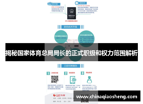 揭秘国家体育总局局长的正式职级和权力范围解析